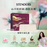 施丹兰（STENDERS）【钟楚曦同款】山羊奶皂手工皂沐浴洁面进口皂100g*2 圣诞礼物