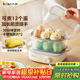 小熊（Bear）煮蛋器 蒸蛋器 双层家用迷你蒸锅小型2-3人用 早餐神器 鸡蛋羹自动断电 ZDQ-E12N1