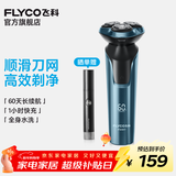 飞科剃须刀电动刮胡刀全身水洗智能充电式胡须刀节日生日礼物送男朋友礼品 FS901标配【带鬓角刀】
