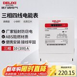 德力西电气电表电度表家用DTS606三相四线电能表领航者 10(100)A