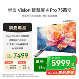 华为Vision智慧屏Pro75英寸【百亿补贴爆款】八核旗舰芯片【包安装送装一体】国家补贴