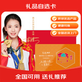 五色养节日礼物自选礼品卡购物卡册兑米面油坚果牛羊肉中秋礼盒提货卡 五色养 1398型 感恩款 联系客服有优惠