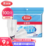 美丽雅 一次性杯子塑料杯190ml*100只加厚透明果汁饮料水杯小号家用