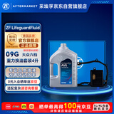 采埃孚（ZF）新09G 6速自动变速箱油套装 高尔夫7朗逸桑塔纳捷达明锐速腾 4L