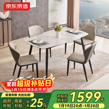 京东京造家居月星岩板餐桌 现代简约时尚客厅家用饭桌 1桌4椅1.6M