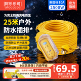 阿乐乐可【国标25米防水款】延长线户外多功能插座防水插排/插板/地拖线/带插头/2500W防雨防尘/防晒阻燃