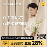 金蝉定制全遮光窗帘布 绍兴柯桥雪尼尔客厅卧室飘窗电动轨道一体家用 高克重丶双面绒感丶雪尼尔—暖柔 收藏加购后 拍单免费寄样品测量 米