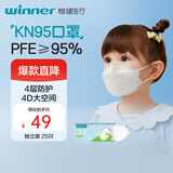 稳健KN95儿童尺寸口罩独立装25袋3-6岁3D立体口罩防颗粒物呼吸面罩