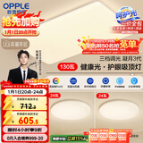 欧普护眼吸顶灯客厅大灯可调色高显指LED照明简约灯具灯饰套餐1包安装