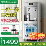 荣事达（Royalstar）大型饮水机商用RO反渗透过滤纯水机开水器学校工厂车间直饮加热净水一体医院大容量 【一开一温】三级超滤|可供20-50人