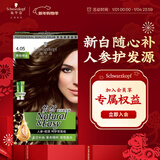 施华蔻（Schwarzkopf）怡然滋养染发霜4.05雅致褐金 染发剂染发膏植物人参 多次盖白补染