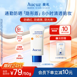 奥札（Aucuz）小白管清爽高倍防晒乳50g日常通勤敏感肌适用温和保湿秋冬防晒霜