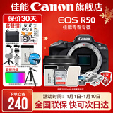 佳能r50相机 入门级微单 旅行家用学生vlog视频 4k小巧便携半画幅R50数码照相机 R50黑色拆单机+RF50 1.8 STM 套餐四【拍套四0元升级套餐五~免费升级不加价】