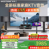 威斯汀家庭ktv音响套装唱歌全套设备点歌机一体卡拉ok影院家用客厅全新升级108音箱套装 【专业话筒】108旗舰版+K83专业话筒+T8