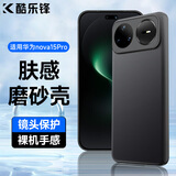 酷乐锋【肤感|抗指纹】适用华为nova15pro手机壳huawei保护套磨砂软壳镜头全包简约亲肤淡化指纹外背壳