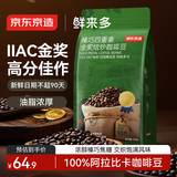 京东京造 意式咖啡豆500g 中深烘焙阿拉比卡咖啡豆浓郁低酸美式手冲金奖豆