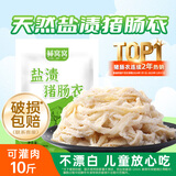 鲜窝窝 盐渍猪肠衣 天然肠衣灌香肠家用肠衣可灌10斤肉香肠腊肠烤肠