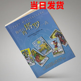 渔迈韦特塔罗 卡罗牌78张牌初学者入门教学 Tarot 塔罗牌阵解密全集 你可以再塔罗一点-黑白简体