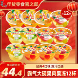 喜之郎霸气大碗果肉果冻200克x12杯0脂肪4口味 儿童零食大礼包年货零食