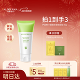 瑷露德玛芦荟胶控油祛痘凝胶80g 控油祛痘保湿补水芦荟凝胶情人节礼物