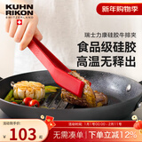瑞士力康（KUHN RIKON）牛排夹硅胶夹子厨房耐高温食品级防烫烤肉烧烤夹食物夹 红色硅胶夹 可洗碗机