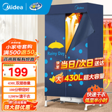 美的（Midea）【大容量急速干衣】干衣机烘干机家用烘衣机双层大容量风干机类定时烘干衣柜式婴儿衣服内衣消毒 【双层快烘】HBGJ12A2 430L