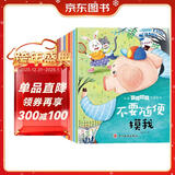 儿童安全教育启蒙绘本（全10册） 儿童绘本0-3-6岁亲子早教成长阅读幼儿园阅读书籍培养孩子的安全意识保护自己阅读课外书课外自主阅读假期读物省钱卡寒假作业 一升二寒假衔接 小升初寒假衔接