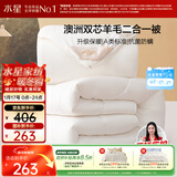 水星家纺被子澳洲羊毛冬季子母被子二合一被芯150x210cm约6.6斤