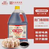 龙门香甜醋3.5度1.45L 【中华老字号】 饺子点蘸拌炒纯粮酿造