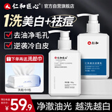 仁和匠心洗面奶 美白祛痘套装 祛斑控油保湿清洁提亮去黑头淡印男女洁面乳