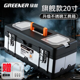 绿林（GREENER）旗舰款20寸不锈钢工具箱电工金属手提家用大容量全套多功能双层
