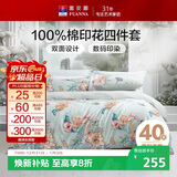富安娜床上四件套 纯棉100%全棉床单被套单双人 梦花间 203*229cm 绿