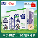 欧亚【18天新鲜直达】纯牛奶250g*16盒 云南大理高原牧场 送礼盒装