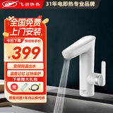 飞羽 电热水龙头 即热式厨房快速加热水龙头速热小厨宝电热水器卫浴台盆即热龙头 恒温台盆款】BPB1VH34（变频恒温/免费安装）