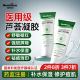 Newliann医用级芦荟胶祛痘痘印淡化疤痕修复皮肤消炎抑菌天然保湿补水凝胶