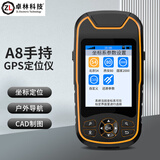 卓林科技 A8 定位仪高精度手持GPS测量仪户外导航仪经纬度定位仪船用坐标