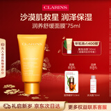 娇韵诗润养舒缓面膜75ml软膜面部补水保湿提亮肤色滋润护肤品生日礼物