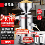 德玛仕（DEMASHI）豆浆机商用磨浆机浆渣分离 加厚防水大容量电石磨全自动豆腐脑豆花豆浆汁机早餐店食堂家用打浆机 每小时100斤湿豆（出浆140斤）MJ-105A