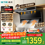 森太（SETIR）【风行者系列】【1200Pa】变频大静压32m³爆吸顶侧双吸抽油烟机烟灶联动自动清洗以旧换新B929BYL