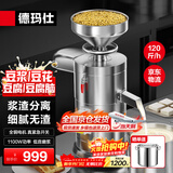 德玛仕（DEMASHI）豆浆机商用磨浆机浆渣分离 加厚防水大容量电石磨全自动豆腐脑豆花豆浆汁机早餐店食堂家用打浆机 每小时120斤湿豆（出浆160斤）