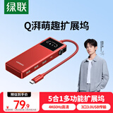 绿联「易烊千玺同款」Q湃机器人Type-C扩展坞转接头拓展坞转HDMI转换器4k适用苹果MacBook