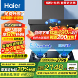 海尔变频抽油烟机大吸力家用吸油烟灶套装28/26m³顶侧底三吸燃气灶具热水器两三件套自清洗Leader新品 新款更节能【5.2KW猛火套】Q61+E50天然气