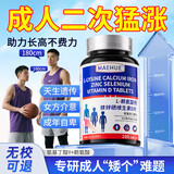 MAEHUE赖氨酸氨基丁酸促进长高搭钙片青少年补钙18-25岁助长高增高猛长 24h激活生长因子 打破停滞 100片*1瓶 生长激素成年人骨骼闭合二次20-30岁促发育