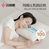 洁丽雅（Grace）纯棉A类枕头枕芯双人成人高弹羽丝绒枕头芯一对装