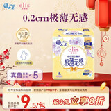 爱璐茜（elis）大王迷你卫生巾日用光羽奢适极薄棉柔 180mm 14片瞬吸护垫姨妈巾