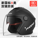 凤凰（Phoenix）3C认证电动车头盔男女士摩托车电瓶车安全帽冬季防雾保暖四季通用双镜新国标3/4盔 3C曜岩黑【防雾双镜】新国标A类
