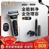 博朗（BRAUN）朱一龙同款新7系配收纳刀头进口往复式剃须刀电动多功能送男朋友老公生日礼物马年礼盒