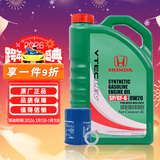 本田原厂纯正全合成机油0W-20 4L小保养套餐 （机滤+垫片）东本绿桶