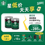 星巴克（Starbucks）0糖低脂精品速溶黑咖啡 阿拉比卡豆办公提神组合深烘90g*2罐