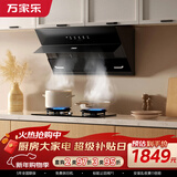 万家乐油烟机【小飓风】侧吸式挥手自清洁23立方大吸力 70%热效率5.2kw火力智能定时套装AJ4+C8R1天然气